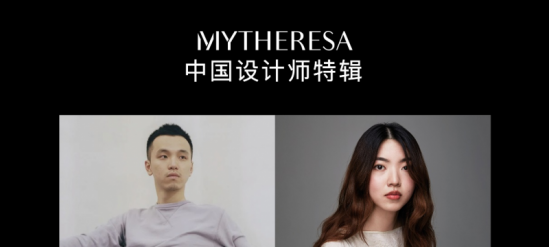 Mytheresa 中国设计师特辑，发掘原创设计力量